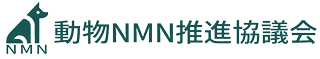 動物NMN推進協議会